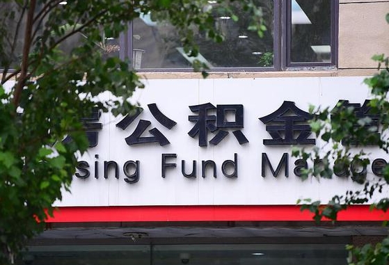 广西公积金-儋州公积金代办平台